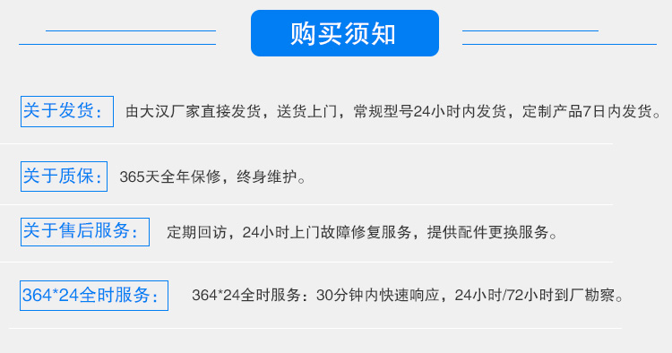 方形直线振动筛购买须知：关于发货：有大汉厂家直接发货，送货上门，常规型号24小时内发货，定制产品。关于质保：365天全年保修，终身维护。关于售后服务：定期回访，24小时上门故障修复服务，提供配件更换服务。364*24全时服务：